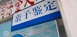 在淮安做孕期亲子鉴定去哪里做？淮安做孕期亲子鉴定准确吗？