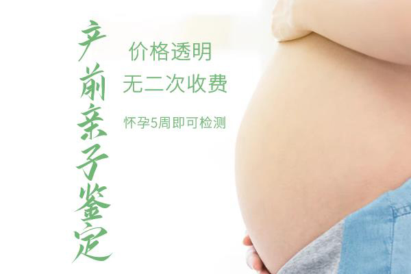 淮安怀孕8周怎么做胎儿亲子鉴定,在淮安哪些人适合做无创胎儿亲子鉴定